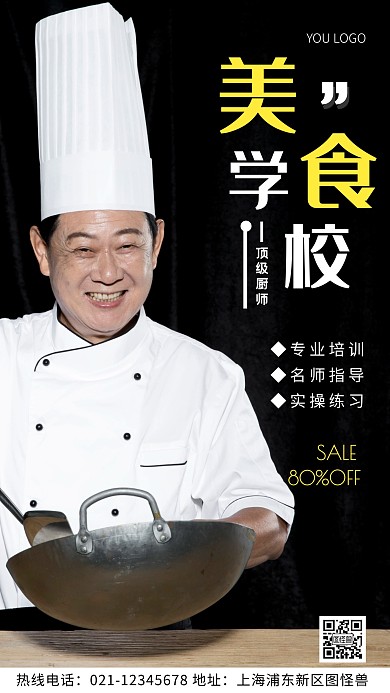 美食学校白色简约风摄影图海报