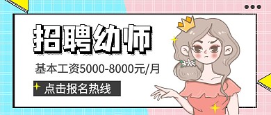 幼儿园招聘幼师老师学校招聘