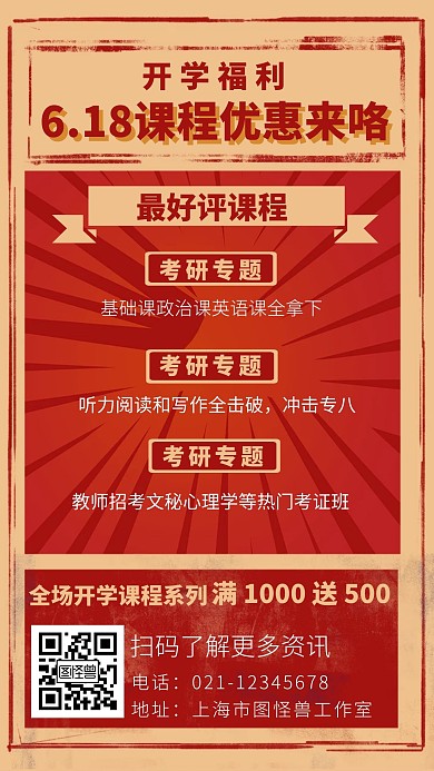 简约背景6.18课程优惠海报