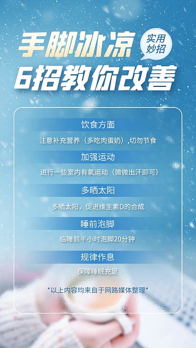 应对降温天气必备攻略手机海报