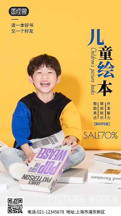 儿童绘本简约黑色手机海报