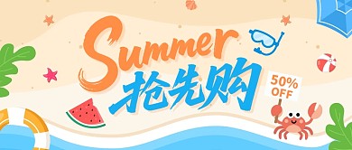 夏日沙滩活动促销公众号首图