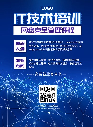 简约扁平IT技术培训招生宣传海报