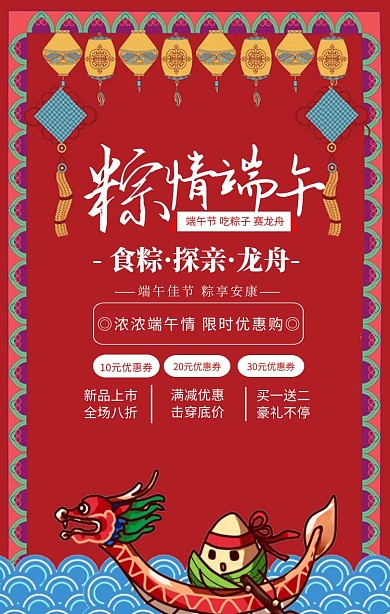 红色大气粽情端午促销海报