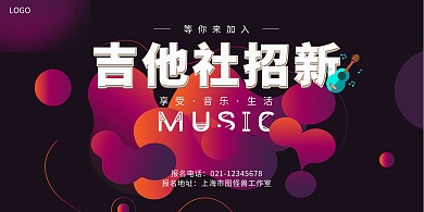 吉他社招新渐变简约横版海报