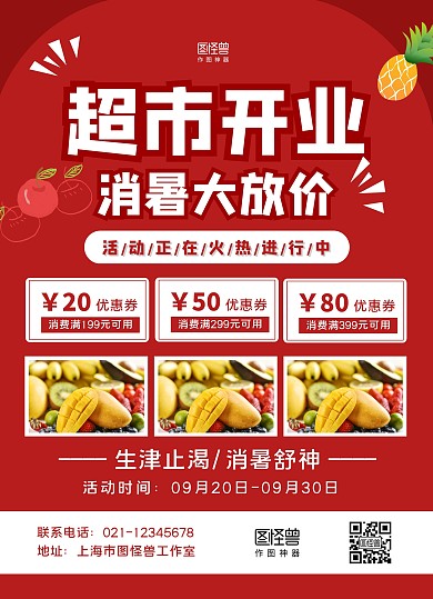 红色摄影图超市开业消暑水果夏季促销宣传单