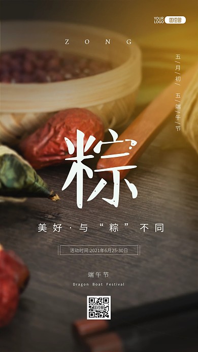 端午节粽子红枣美食科普推广摄影图海报