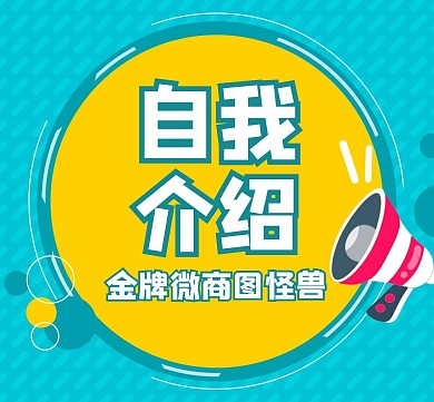 自我介绍背景图绿色卡通微商朋友圈