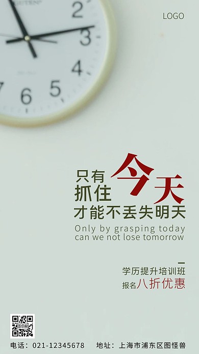 学历提升励志标语绿色简约摄影图海报