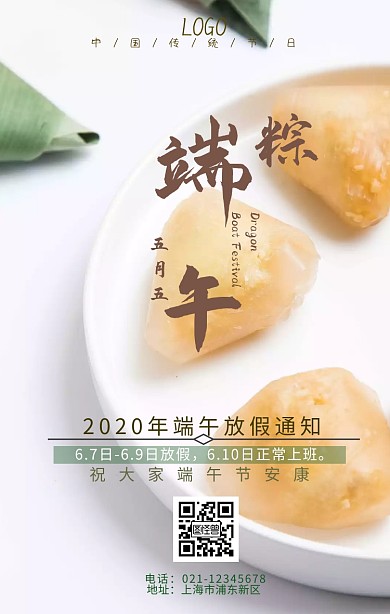 端午节手机海报放假通知