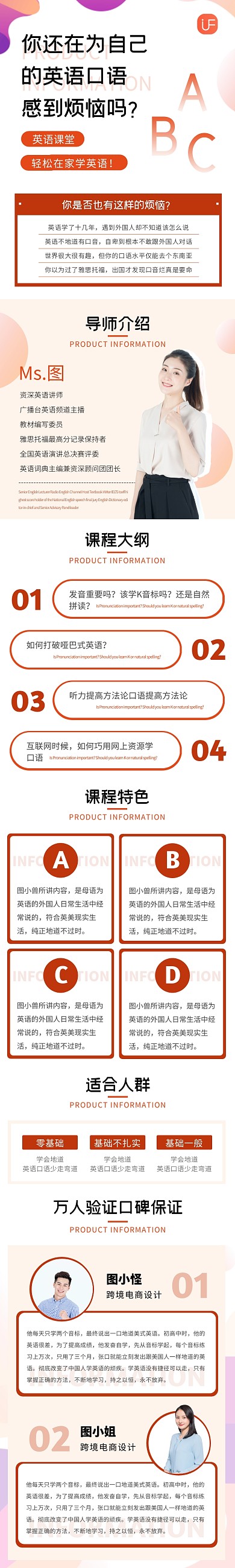 英语口语课简约渐变橙色课程教育详情页