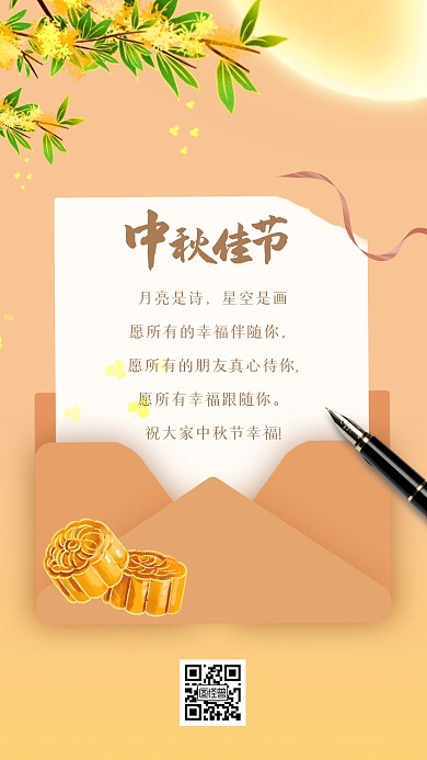 中秋节贺卡祝福手机海报