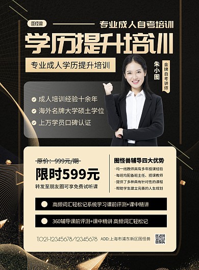 简约大气学历提升培训招生宣传海报