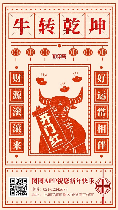 复古风国潮牛年开门红手机海报