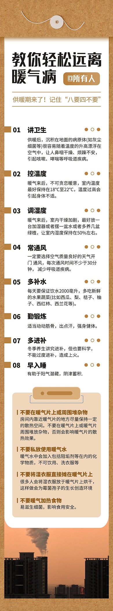 供暖季知识科普文章长图