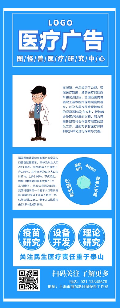 医疗广告牌宣传推广展架易拉宝