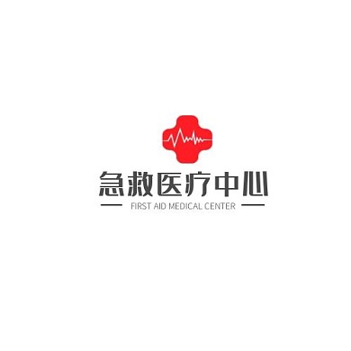 急救中心创意医疗标志
