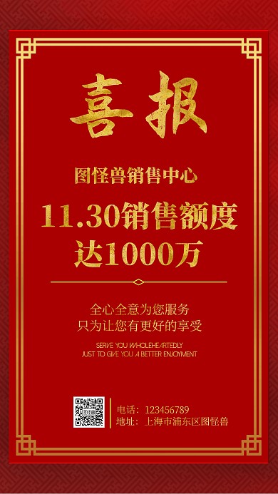 高端大气的喜报