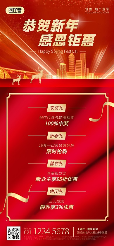 新年地产开盘优惠楼盘宣传手机全屏海报