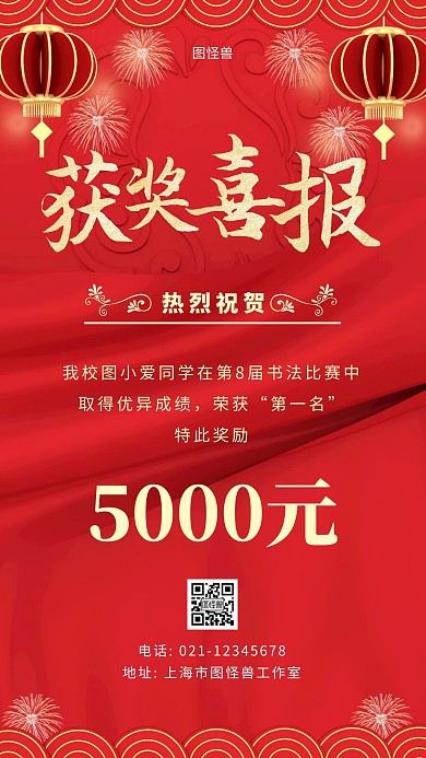 书法获奖喜报红色简约大气手机海报