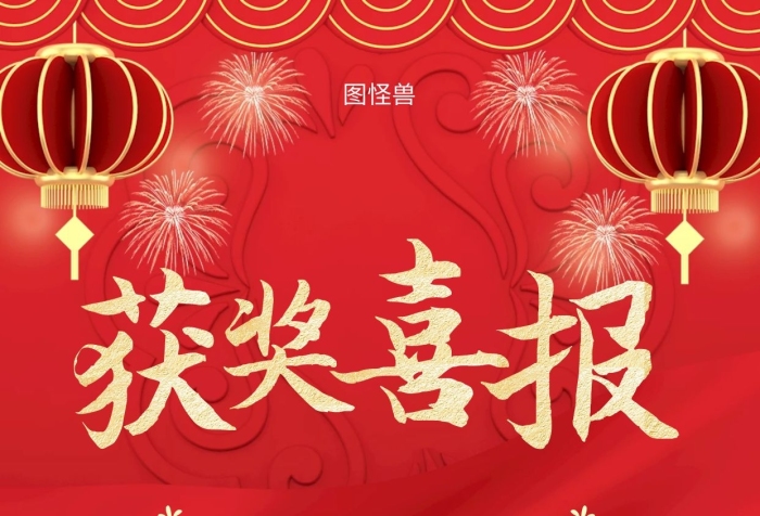 书法获奖喜报红色简约大气手机海报