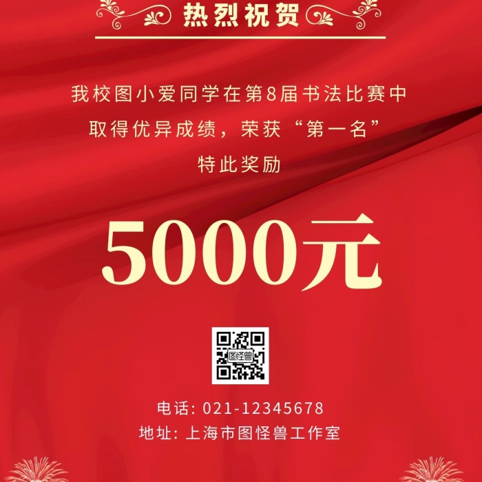 书法获奖喜报红色简约大气手机海报