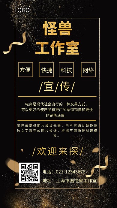 黑金大气电商工作室宣传手机海报