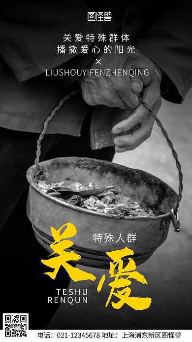摄影图关爱特殊群体黑色简约风手机海报