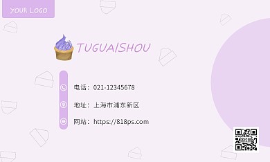 紫色小清新甜品店横板名片