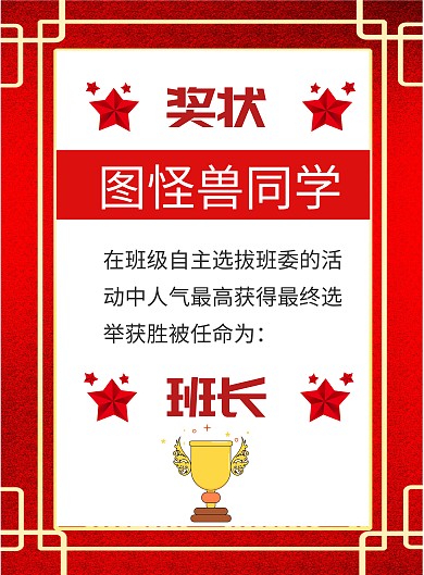 大气红色奖状模板