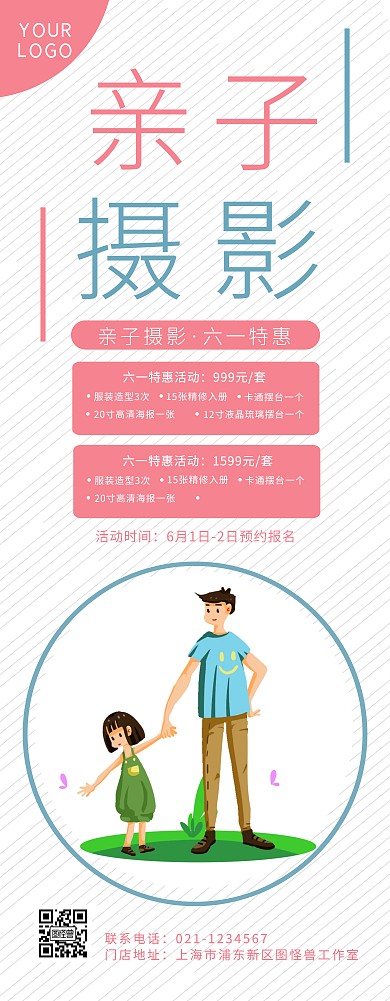 卡通六一儿童节照相馆促销易拉宝
