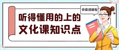 公众号封面文化课简约清新创意