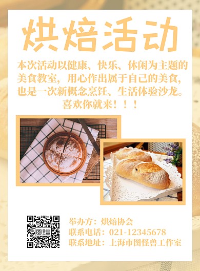 简约烘焙活动海报