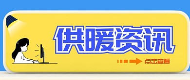 供暖资讯人物灯光蓝色公众号封面图