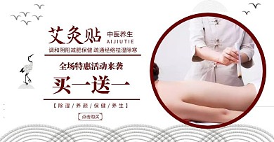 艾灸帖养生古风书法摄影电商横板海报