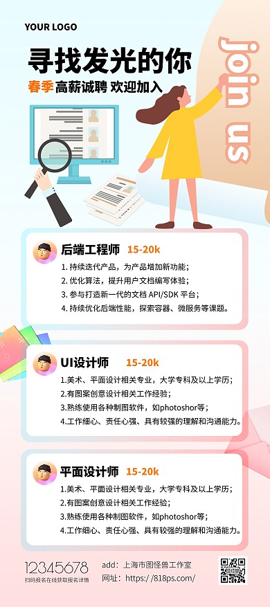 渐变春季招聘宣传扁平风展架