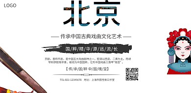 国粹京剧宣传海报