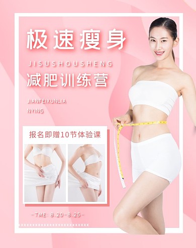 减肥轮播图淘宝京东天猫电商