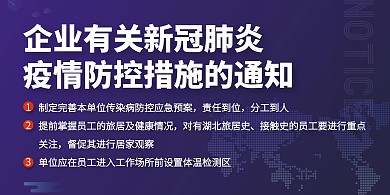 紫色简约企业新冠肺炎疫情通知横版海报