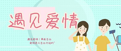 遇见爱情简约公众号封面