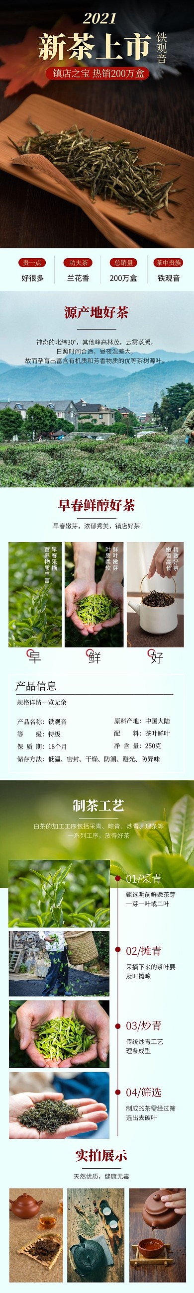 蓝色大气早春茶叶商品介绍详情页