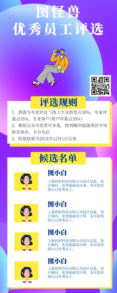优秀员工评选明星墙蓝色长图