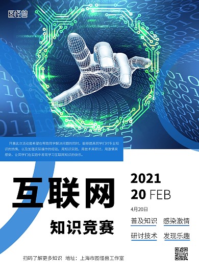 互联网知识竞赛蓝色科技简约