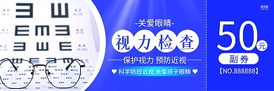 蓝色摄影图视力检查体验卡代金券体验卡