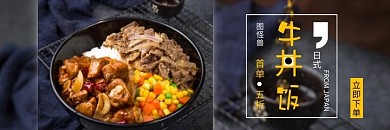 日本牛井饭日式简约美团外卖海报