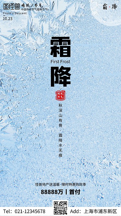 房地产降温黑色白色简约大气宣传海报