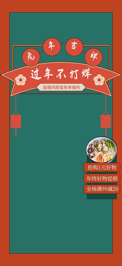 原创过年不打烊美食零食促销直播间背景