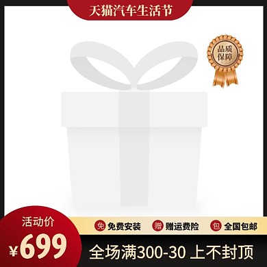 简约风天猫汽车生活节汽车用品促销主图边框