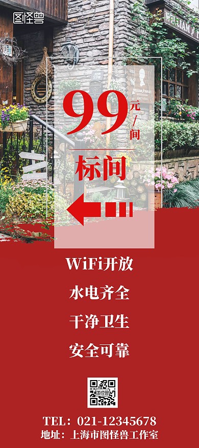 旅游景点民宿房展架