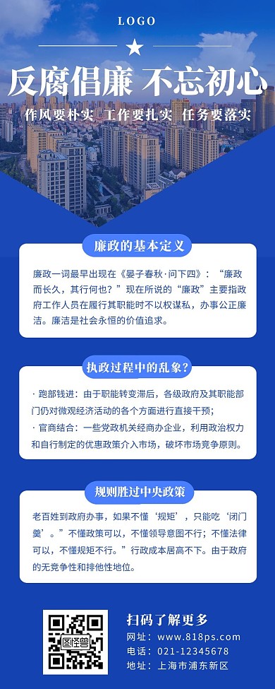 廉政公告政策蓝色简约风宣传营销长图